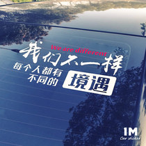 We are not the same personality creative text car stickers custom reflective waterproof scratch stickers car body stickers modification