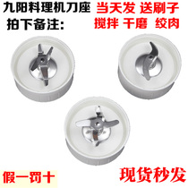 Jiuyang cooking machine accessories JYL-C012 C022 C16V mixing cup dry grinding knife seat