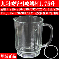 The nine Suns broken cooking machine glass JYL-Y15 Y16 Y23 Y28 Y12H Y29 heating Cup accessories