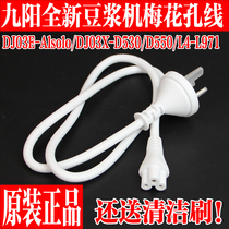 Joyoung soymilk machine accessories A1solo D550XP D530 D550 power cord L4-L971XK L971XD