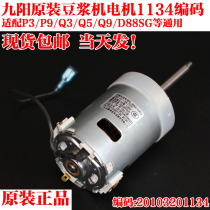 Joyoung soymilk machine P3 DJ13EQ3 DJ13R-P9 DJ13B-D88SG Q5 Q9 original DC motor