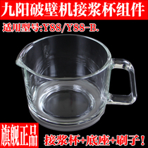 Joyoung original brand new accessories no-wash wall-breaking machine soybean milk machine Y88 new Y88-B glass cup