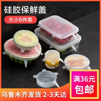 Cửa hàng bách hóa Tân Cương Silicone Fresh-keep Cover Sáu mảnh Silicone Fresh-giữ bếp phổ quát Vỏ bọc đàn hồi kéo - Thiết bị sân khấu đèn led nháy 5v