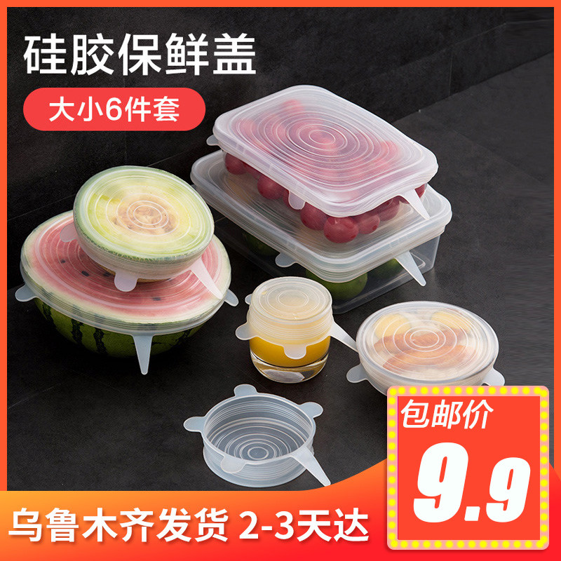 Xinjiang Department Store Gothic Silicone Refreshing cover Six pieces of Silicone Gel Preservation Versatile Kitchen Bowl lid stretch Elastic close cover