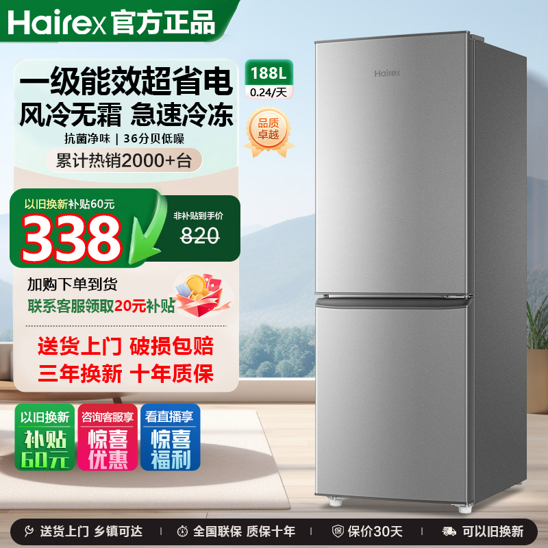 Hairex Haier Refrigerator First-Class Energy Efficiency Household Air-Cooled Frost-Free Freezer and Refrigerator for Rental Use Small Official Genuine Product Hairex Haier Refrigerator First-Class Energy Efficiency Household Air-Cooled Frost-Free Freezer and Refrigerator for Rental Use Small Official Genuine Product