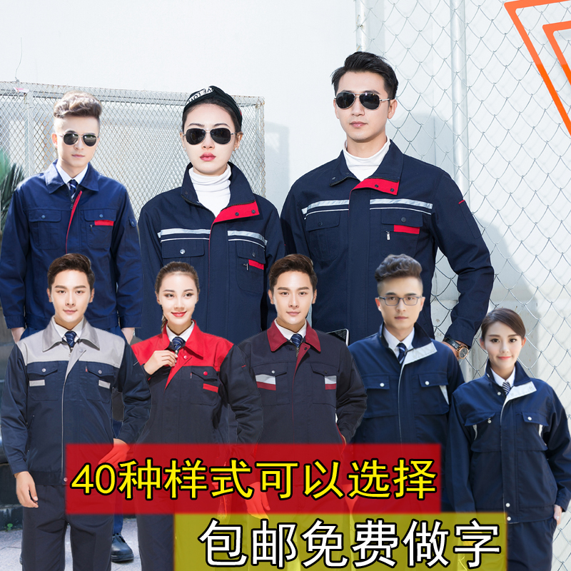 Autumn and winter auto repair workers thickened long-sleeved work clothes suit wear-resistant car repair custom work clothes jacket labor insurance clothing men's clothing
