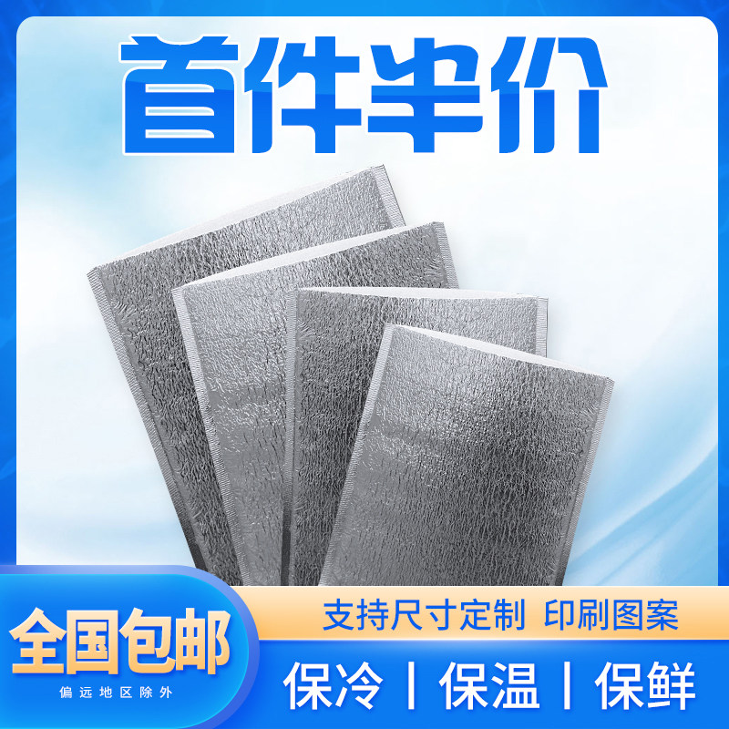 Aluminum foil takeaway disposable insulation bag barbecue seafood fruit pizza packing bag thickened fresh and cold insulation bag