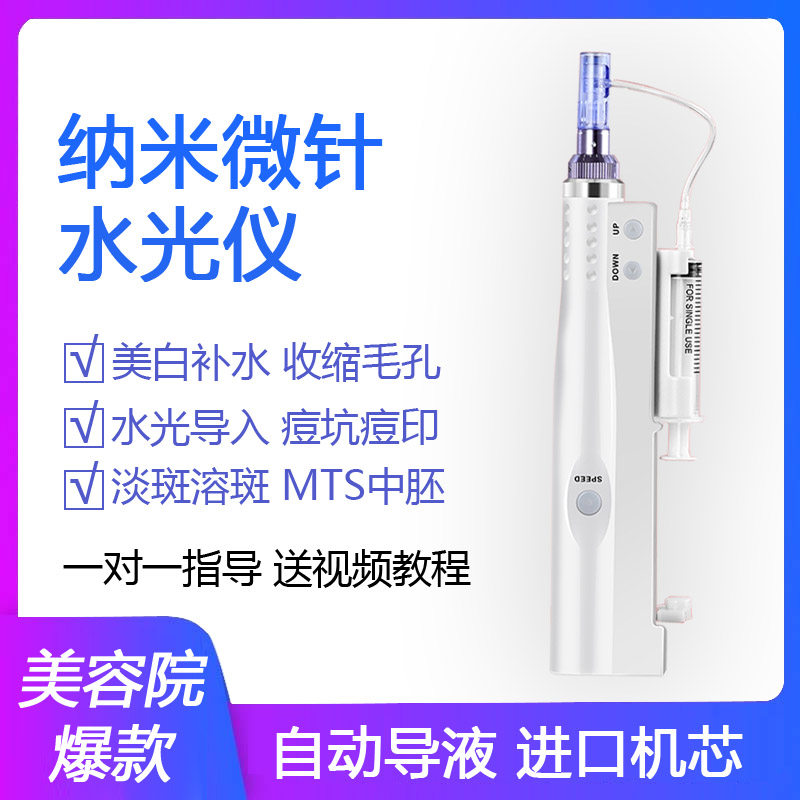 Nano Microneedle Water Light Gun Electric Crystalized Water Import Instrument Mesogen Moisturizing Lysos Potholes Beauty Institute Home