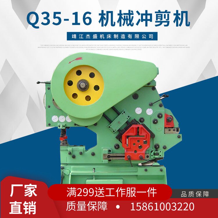 63 tons of multifunctional machinery Q35-16 mechanical combined punching and shearing machine angle steel channel steel shearing punching machine