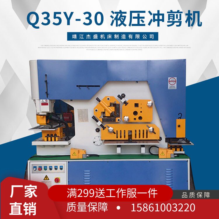Q35Y-30 Hydraulic punching and shearing machine Large multi-functional hydraulic combined punching and shearing machine Angle steel channel steel cutting machine