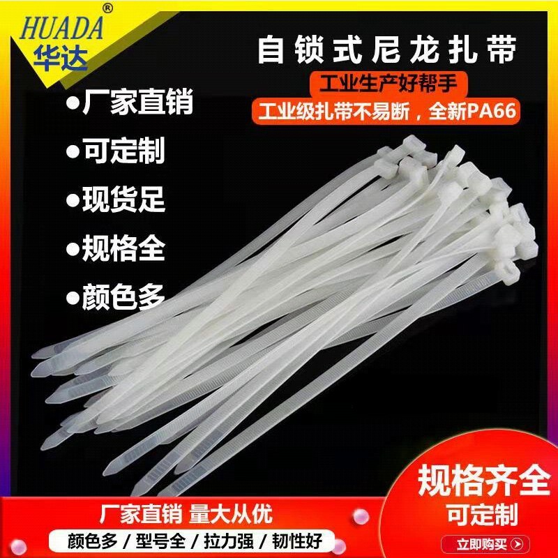 Hua Da Nylon Cable Ties 5*200mm White Black Plastic Buckle Strong Self-Locking Straps Binding Straps 500 Pieces Hua Da Nylon Cable Ties 5*200mm White Black Plastic Buckle Strong Self-Locking Straps Binding Straps 500 Pieces