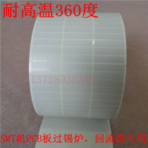 Blank high temperature resistant 360 Label paper 32 * 19 board SMT over-tin furnace circuit board PCB barcode paper adhesive set