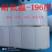 Blank low temperature resistant label paper 40*20 liquid nitrogen blood bag sterilization centrifuge tube PCR test tube food sticker bar code