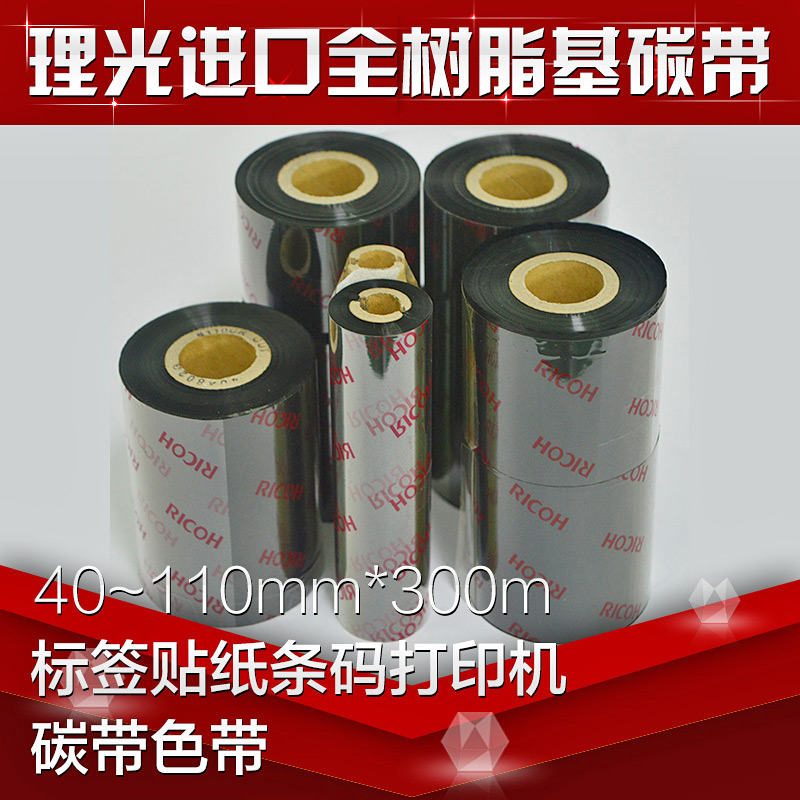 Light Ricoh Carbon with full resin B110CR40 50 60 70 80 90100110 * 300PET matte silver synthesis