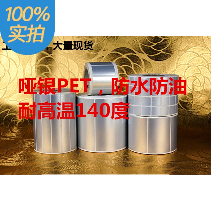 Matte silver adhesive label sticker set to be ADB waterproof pet100 90 80 80 60 70 50 40 30 20