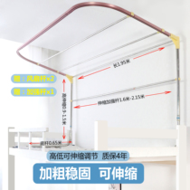 Student u type track bed curtain dorm dormitory u-shaped double track bracket support bar upper bed mosquito net plus coarse thickened single-root long pole