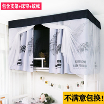 Dual-use University Dormitory Bed Curtain bed nets one-piece ins up and down Thickened Physical Strong Shading with bracket Korean style