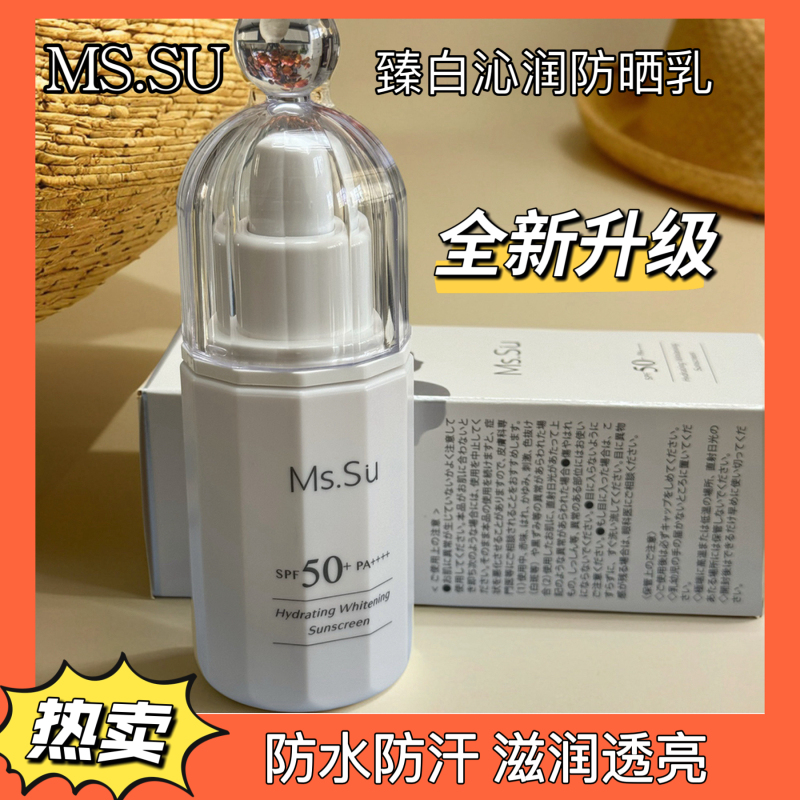 Yamii Castle Sunscreen Newly Upgraded Ms.Su Whitening and Moisturizing Sunscreen Lotion, Refreshing, Non-Greasy, Uv Protection, Waterproof