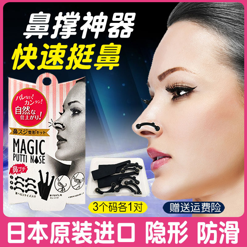 Invisible Nose Bracing Nostril Support nose-nose Nose-Wing Nose-nose Nose Changing-Taobao with Nose-Nose-Nose-Nose-Taobao