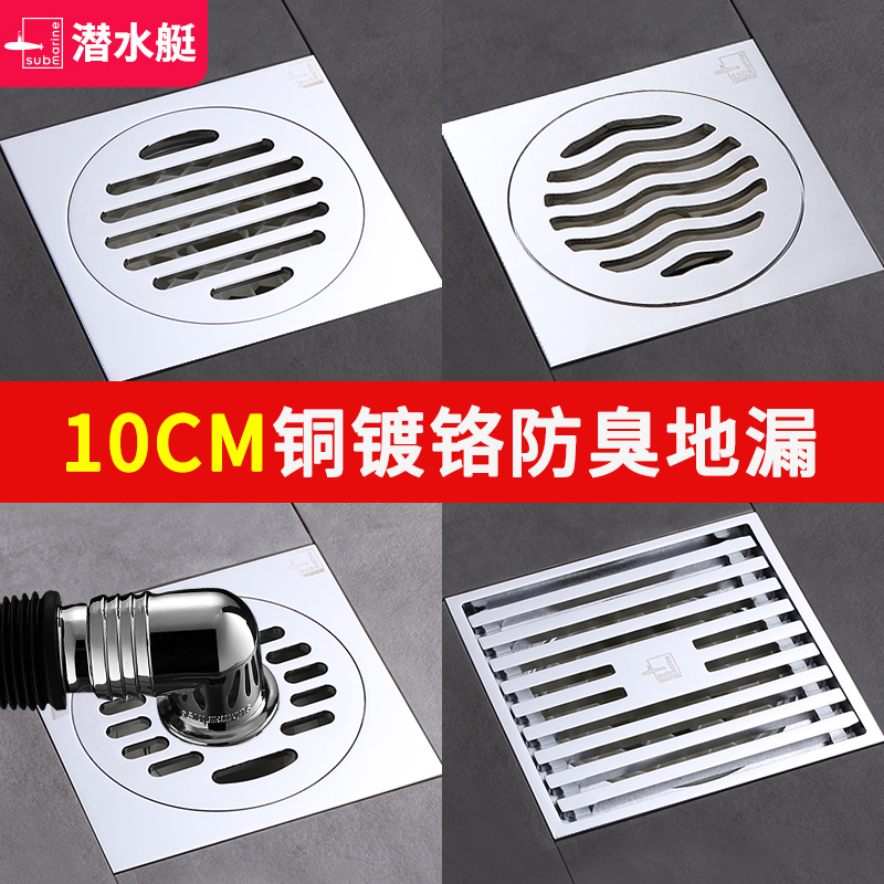 Submarine floor leakage toilet anti-odorrland leakage balcony kitchen washing machine dual-use copper floor leakage two-in-one insect prevention