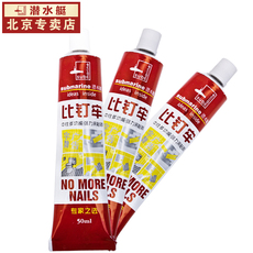 Жидкие гвозди 潜水艇免钉胶液体钉防水胶粘金属不锈钢木头瓷砖胶免打孔胶