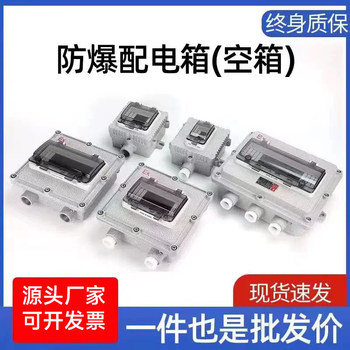 Explosion-Proof Air Switch Box, Waterproof Special Electrical Box, Three-Phase Leakage Circuit Breaker Distribution Box Switch Empty Box