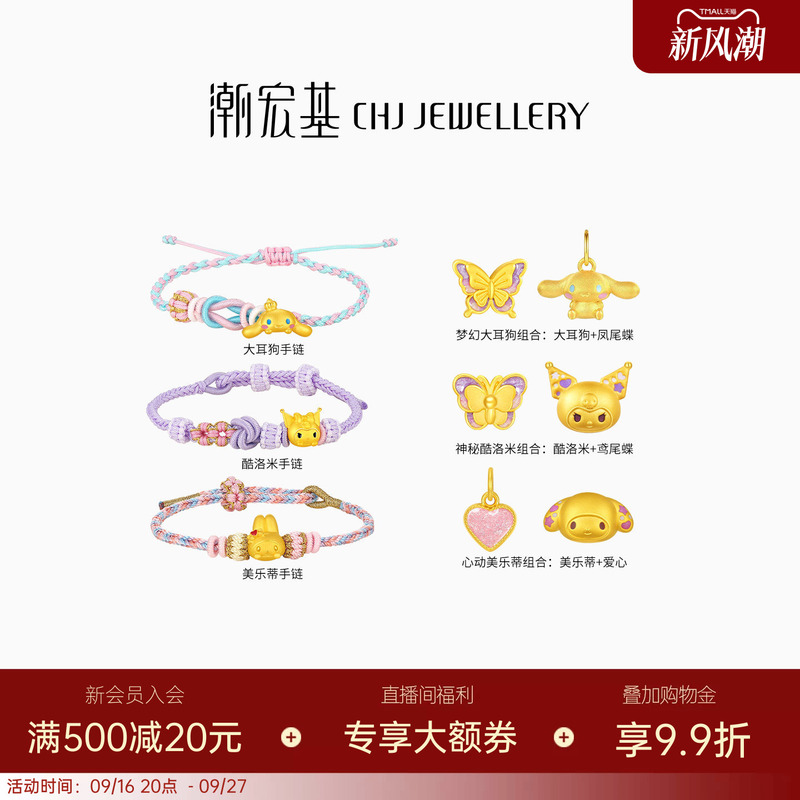 【Set】Chow Tai Fook Sanrio Gold Bracelet 5D Hard Gold Fortune Beads DIY Birthday Gift for Women 【Set】Chow Tai Fook Sanrio Gold Bracelet 5D Hard Gold Fortune Beads DIY Birthday Gift for Women