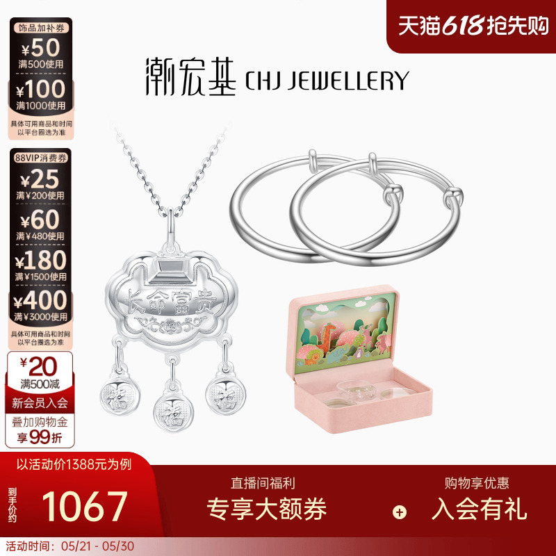 【Set】Chow Tai Fook Pure Silver Gift Box Set Longevity Lock Pendant Children's Bracelet Pair Bracelet Baby One Year Full Month Bracelet