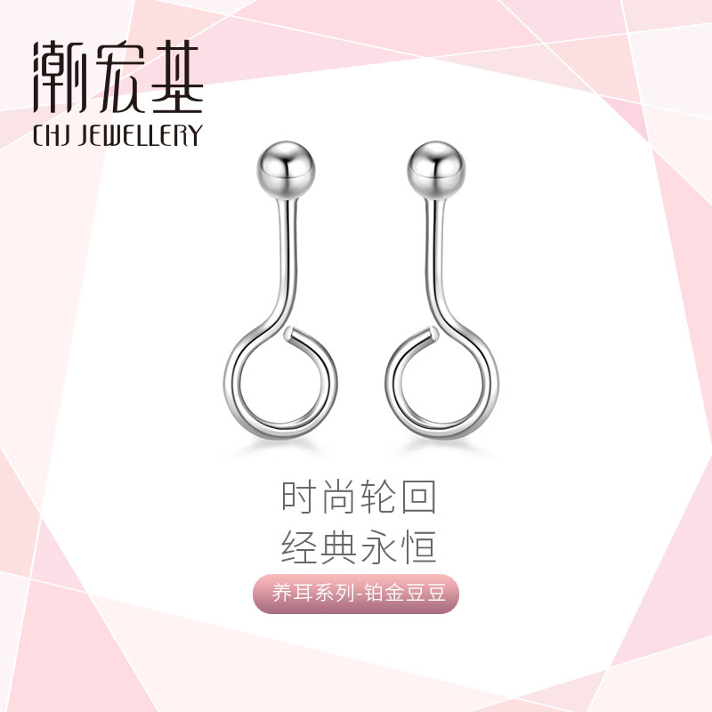 Chaohongji ear care-round beads Doudou platinum stud earrings platinum PT950 earrings sleep free 90