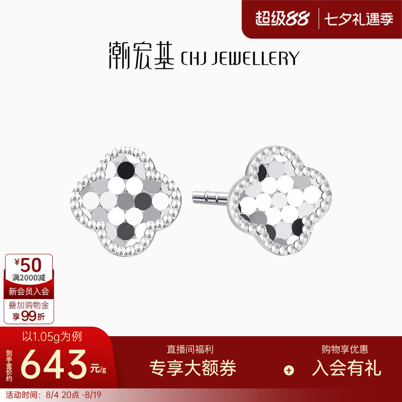 Chow Tai Fook Platinum Earrings White Gold Pt950 Four-Leaf Clover Mirror Surface Fashion Commuting Dragon Scale Qixi Valentine's Day Chow Tai Fook Platinum Earrings White Gold Pt950 Four-Leaf Clover Mirror Surface Fashion Commuting Dragon Scale Qixi Valentine's Day
