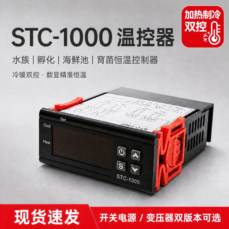 Stc-1000 Thermostat Aquarium Incubation Seafood Machine Electronic Digital Display Microcomputer Temperature Controller Switch Stc-1000 Thermostat Aquarium Incubation Seafood Machine Electronic Digital Display Microcomputer Temperature Controller Switch