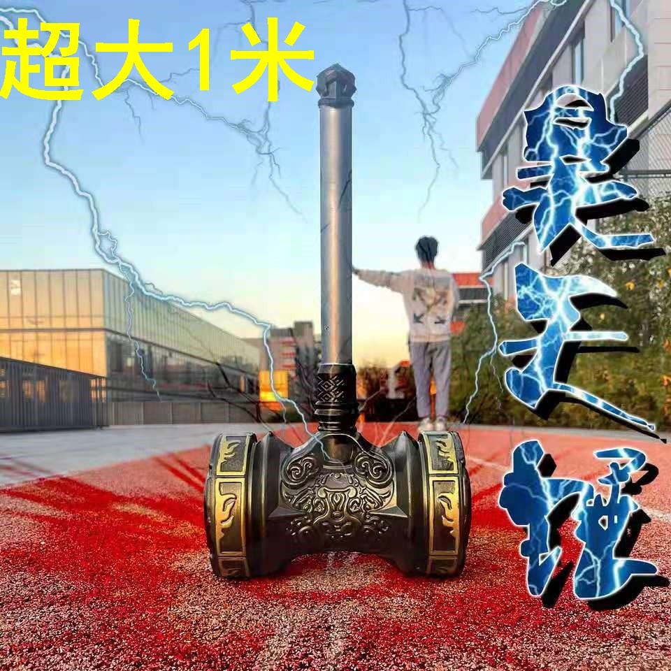 Tang Sanhao Chun Hammer Super Special Big Fighting Roo Continent Acquired Hammer Toy Soft Glue Weapon Soldiers One Meter 1PU Barking Gun