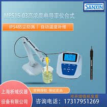 Shanghai Sanshin MP515 -03 Type of high concentration conductivity meter Desktop EC instrument laboratory conductance instrument