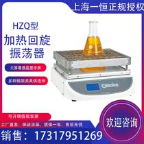 Shanghai Yiheng HZQ-50H HZQ-120H heated cyclotron oscillator Small cyclotron shaker