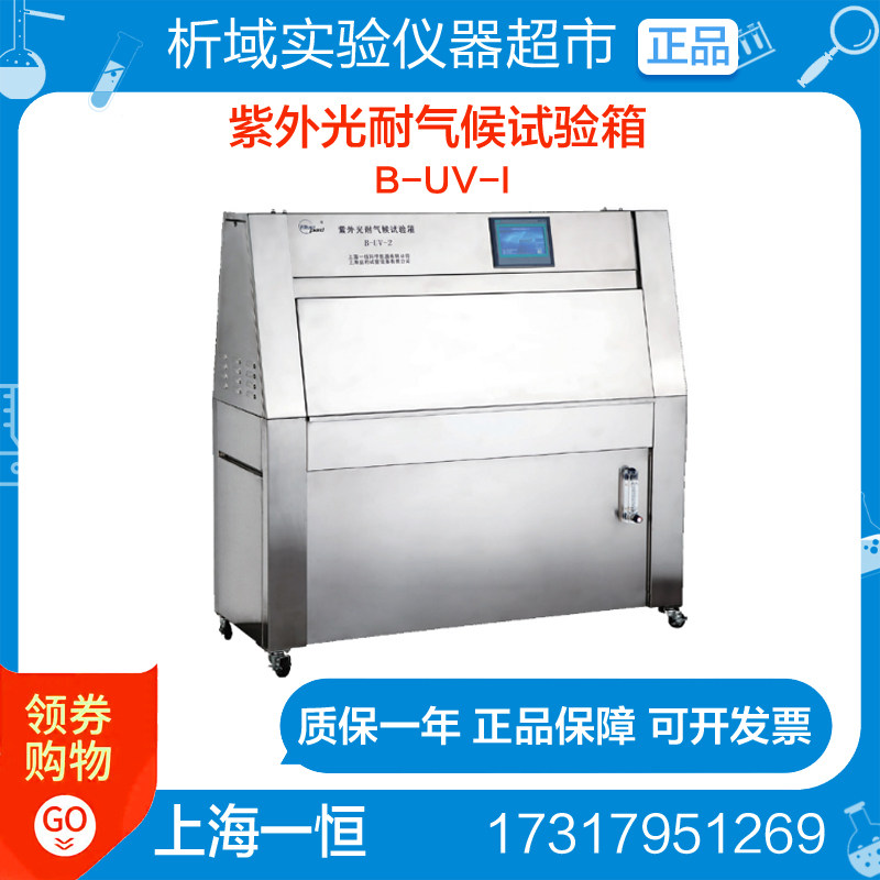 Shanghai One Ganges B-UV-I B-UV-II ultraviolet light resistant climate test case customized experimental data storage