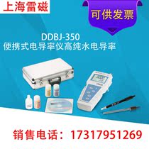 Shanghai Lei Magnetic DDBJ-350 Portable Conductivity Meter High Pure Water Conductivity Tester Conductivity Meter