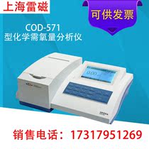 Shanghai Thunder magnetic COD-571 chemical oxygen demand analyzer COD Rapid Tester digestion analysis instrument