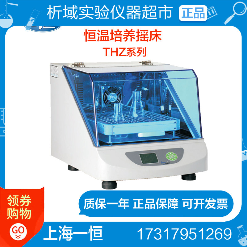 Shanghai Yiheng THZ-300 THZ-300C THZ-100B 1003B constant temperature culture shaker shaker