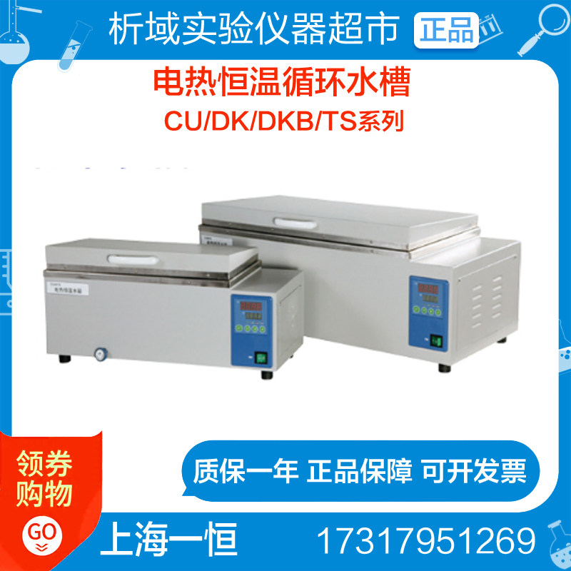 Shanghai One constant CU-420 600 DK-8AB electric heating thermostatic water bath tank sink DKB-600B TS-030