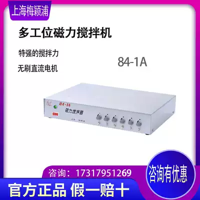 Shanghai Meiyingpu 84-1A six-station magnetic stirrer multi-station magnetic mixer can be adjusted individually