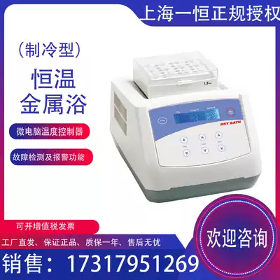 Shanghai Yiheng TU-100C constant temperature metal bath (semiconductor refrigeration) dry bath thermostat