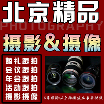 Beijing parent-child photo photographer Art Photo Wedding follow-up video photography camera event meeting birthday follow-up