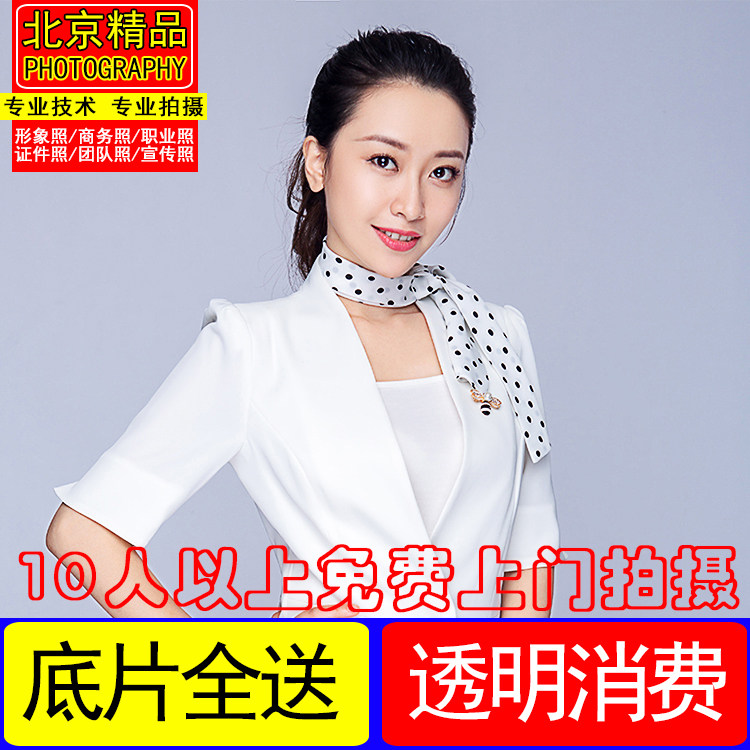 Beijing Personal Image Photo of Professional Working Art Micro Business Door-to-door Collective Team Model Card Shooting