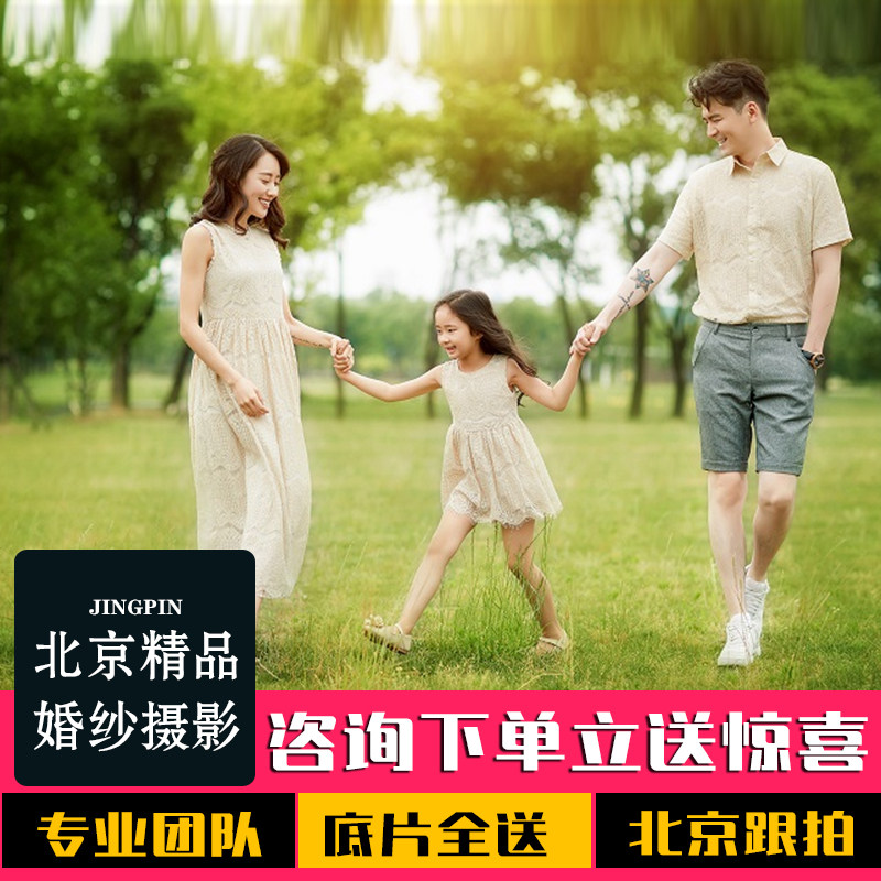 Beijing Parenting and Filming Brigade Pat Lovers Personal Bestie Full Family Blessing for True Tourist Photography Travel and Filming Shadow