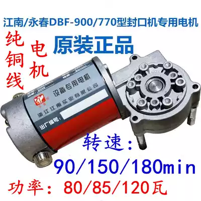 Original Jiangnan Yongchun DBF900 770 type continuous sealing machine accessories 80 120W DC motor motor