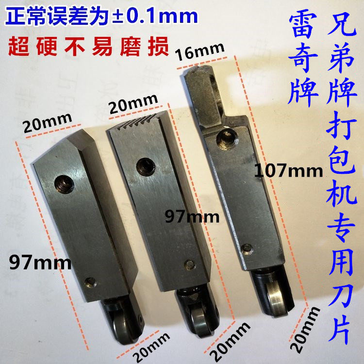 Brother Leqi brand KZB baler strapping machine accessories Cutting blade left, middle and right top knife front and rear top blade