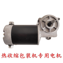 Heat shrink film packaging machine accessories Far infrared heat shrink machine Thermoplastic sealing machine conveying motor Transmission motor