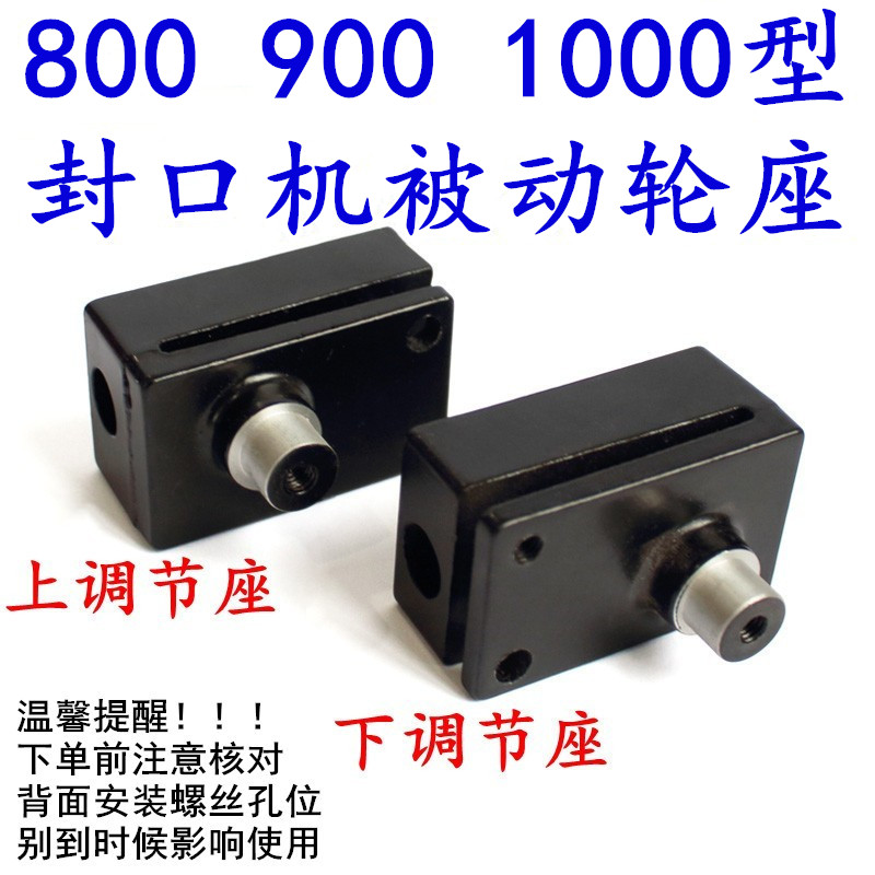 Ding Industry FR-800 900 1000 Type continuous sealing machine driven wheel seat passive wheel seat belt pulley adjusting seat
