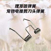 Electric push-cut spring electric push scissor head spring 200 watt electric push shear spring knife head spring push sub spring