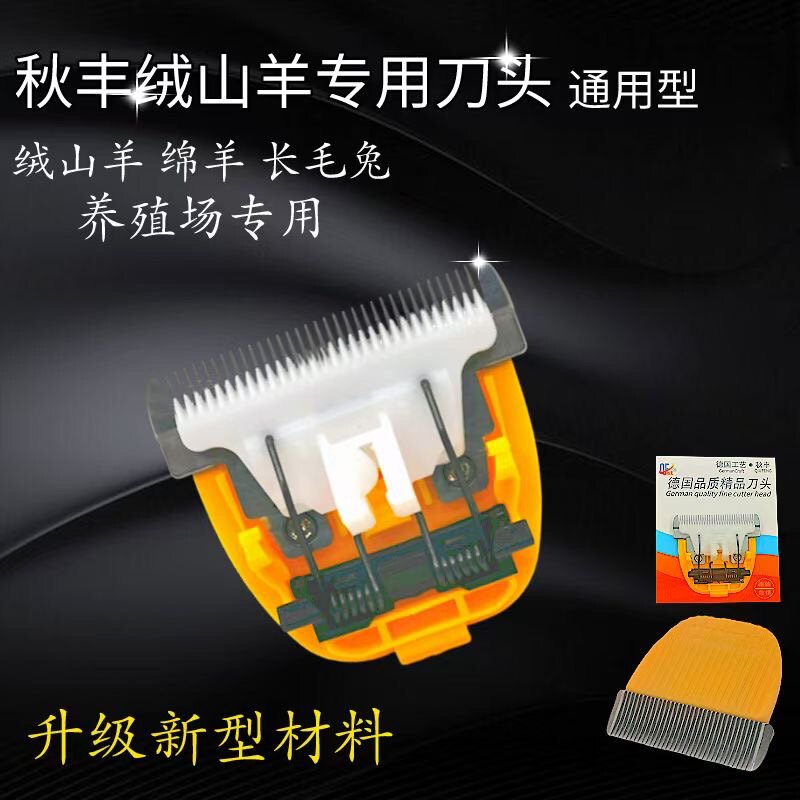 Qiufeng knife head Qiufeng wool electric push scissors head wool fader head wool electric push scissors head Lili knife head